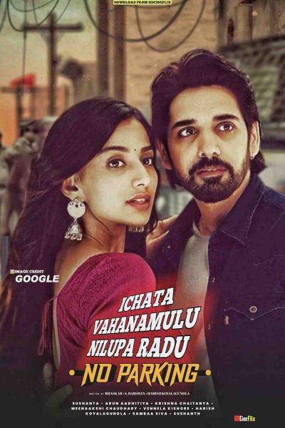 Ichata Vahanamulu Nilupa Radu Poster Ichata Vahanamulu Nilupa Radu Poster